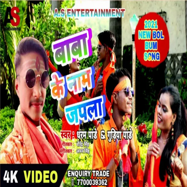 Bhole Baba Naam Japla - Bhojpuri