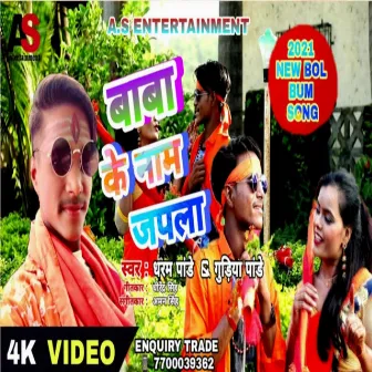 Bhole Baba Naam Japla (Bhojpuri) by 