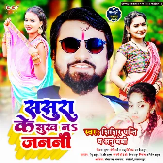 Saura Ke Sukha Na Janani (Bhojpuri) by Anu Baby