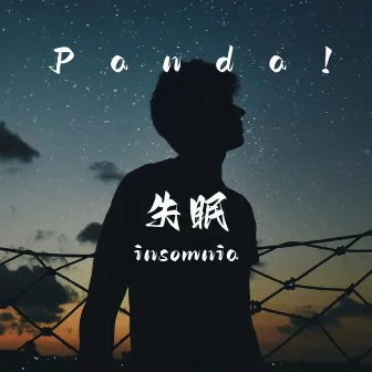 失眠 by Panda