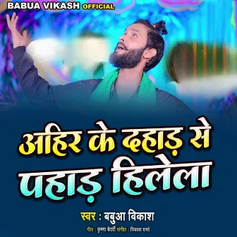 Ahir Ke Dahad Se Pahad Hilela by Babua Vikash