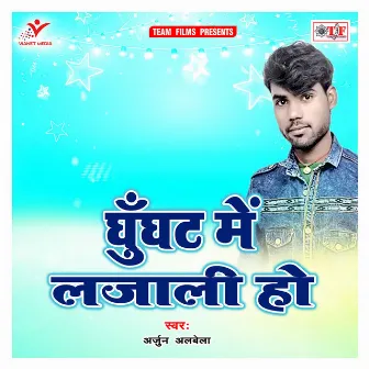 Ghunghat Me Lajali Ho by Arjun Albela