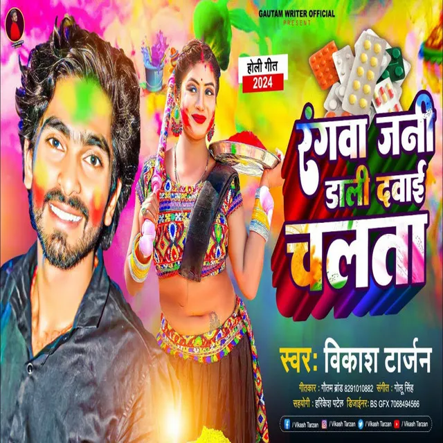 Rangva Jani Dali Davae Chalata - Bhojpuri Holi Song