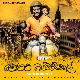 Motor Bicycle (Original Motion Picture Soundtrack) by Unknown Artist