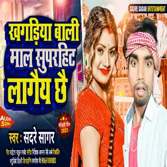 Khagaria Bali Maal Superhit Lagaiye Chai by Sadre Sagar