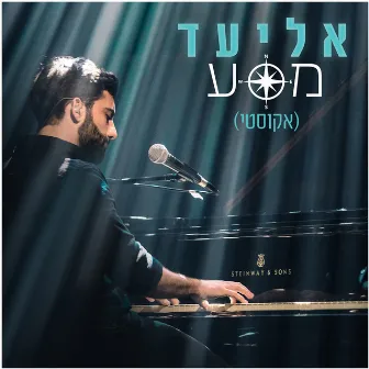 מסע (Acoustic Version) by Eliad