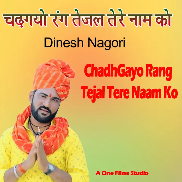 ChadhGayo Rang Tejal Tere Naam Ko