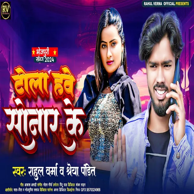 Tola Hawe Sonar Ke - Bhojpuri