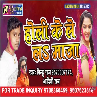 Holi Ke Le La Maza (BHOJPURI) by 