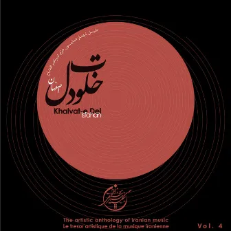 The Artistic Anthology of Iranian Music - Khalvat-E Del, Isfahan, Vol. 4 by Amir Naser Eftetah