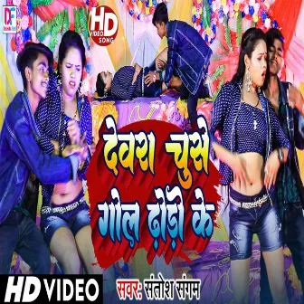 Devra Chuse Gol Gol Dhodi Ke by 