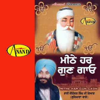 Mithe Har Gun Gaon by Bhai Joginder Singh Ji Riar