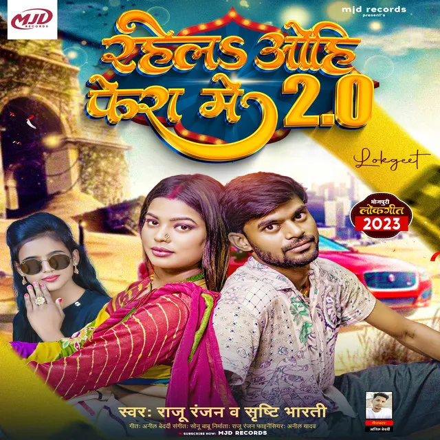 Rahela Ohi Fera Me2.0 - Bhojpuri