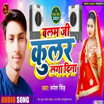 Balam Ji Cooler Laga Dina (Bhojpuri) by Rupesh Singh