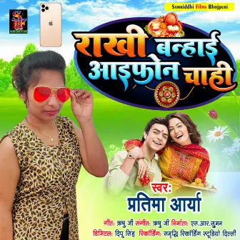 Rakhi Banhai Iphone Chahi by Rishu Ji