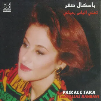 Pascale Sakr Sings Elias Rahbani by Pascale Sakr