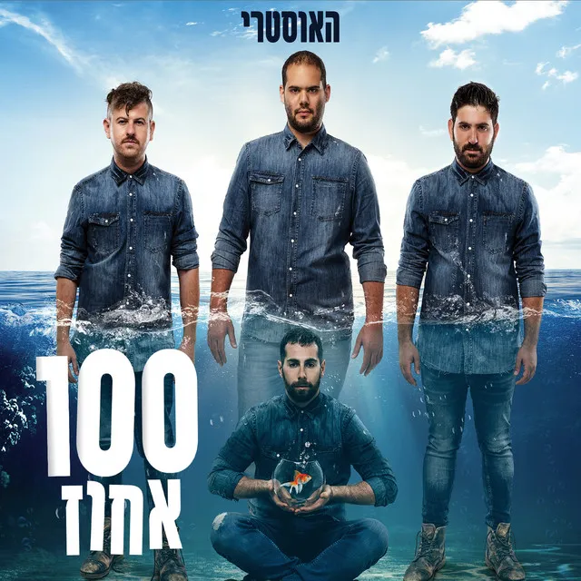 100%ווייב