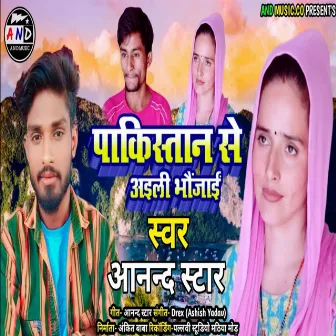 Pakistan Se Aili Bhaujai (Bhojpuri Song) by Anand Star