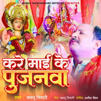 Kare Maai Ke Pujanwa by Bablu Tiwari