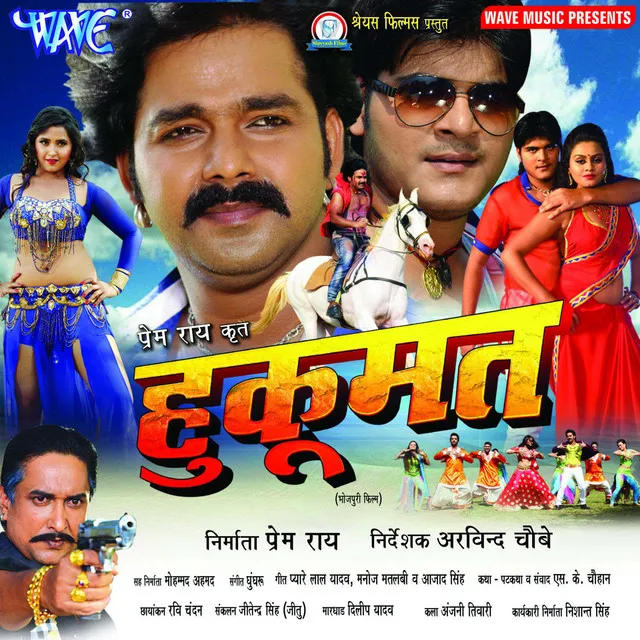 Hukumat ( Original Motion Picture Soundtrack) (Bhojpuri)