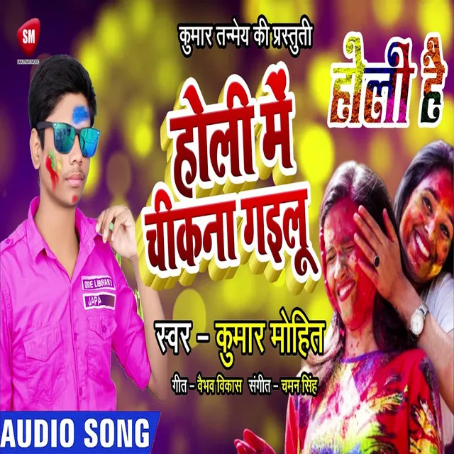 Holi Me Chikana Gailu (Bhojpuri)