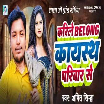 Karile Belong Kayastha Parivar Se (Lala Ji Bhojpuri Song) by Amit Sinha