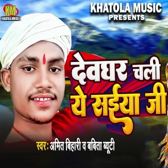 Devghar Chali Ye Saiya Ji by Unknown Artist