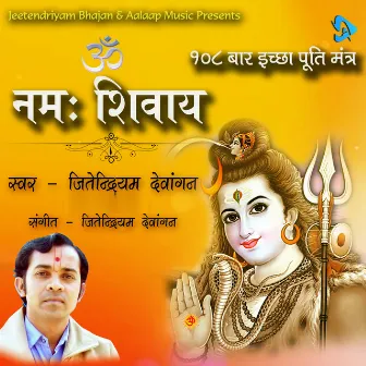 Om Namah Shivay (108 Bar Echchha Purti Mantra) by Unknown Artist