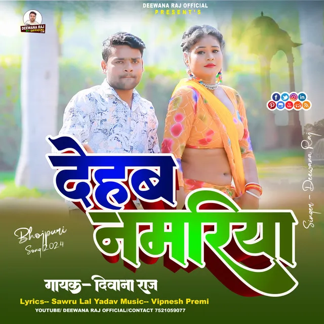 Dehab Namariya - Bhojpuri