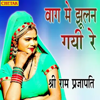 Bag Me Jhulan Gayi Re by Shri Ram Prajapati