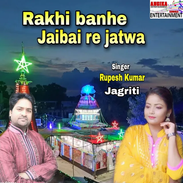 Rakhi Banhe Jaibai Re Jatwa - maithili