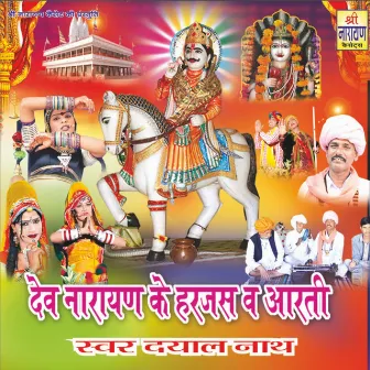 Dev Narayan Ke Harjas Wa Aarti by 