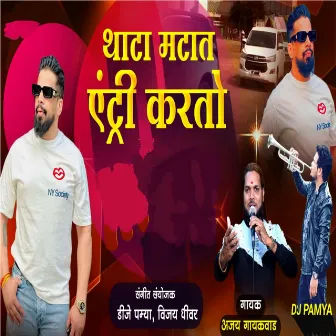 Thata Matat Entry Karto by Ajay Gaikwad