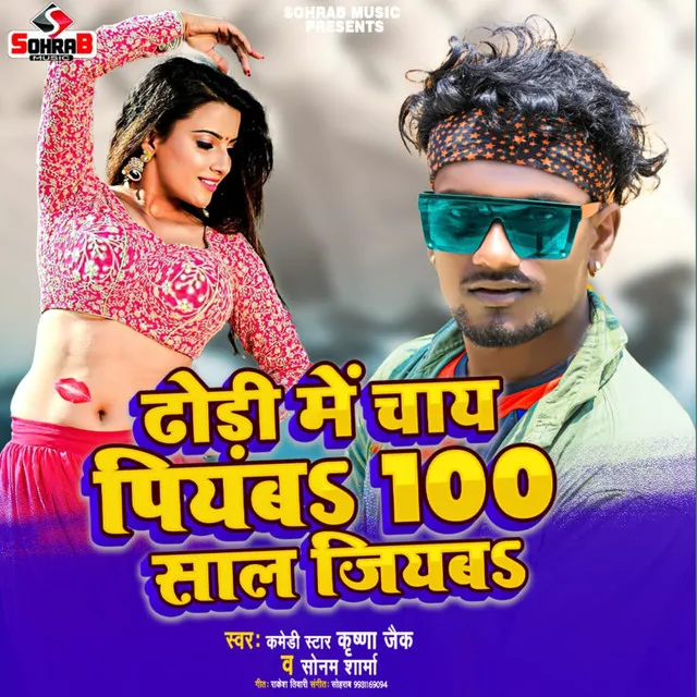 Dhori Me Chay Piyab 100 Saal Jiyab - Bhojpuri