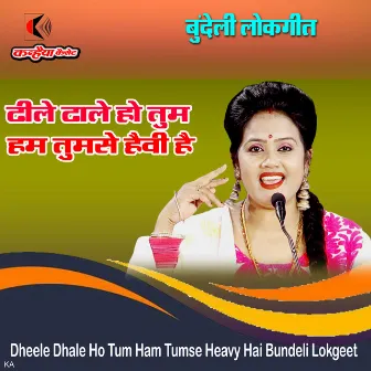 Dheele Dhale Ho Tum Ham Tumse Heavy Hai Bundeli Lokgeet by Rani Kushwaha