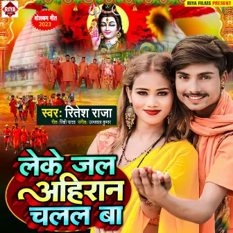 Leke Jal Ahiran Chalal Ba by Ritesh Raja