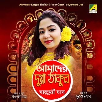 Amader Dugga Thakur by Sayantani Das