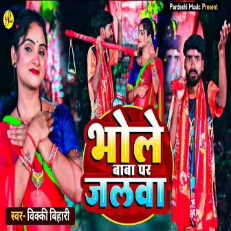 Bhole Baba Par Jalva by Sudhir Pardeshi