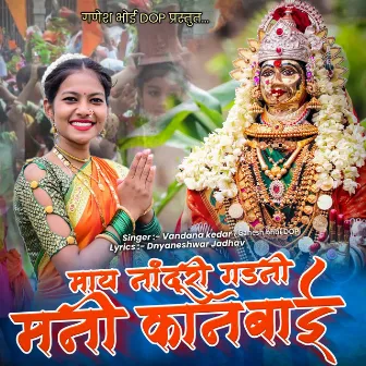 May Nanduri Gadni Mani Kanbai by Ganesh Bhoi Dop