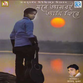 Mone Asboi Ami Phire by Deep Kumar