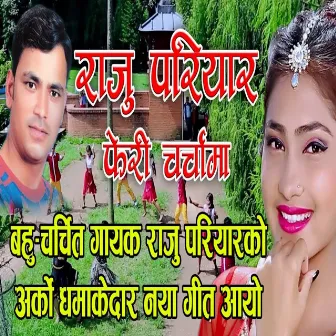 Dekhe Timilaai Jaba by Tara Gadal