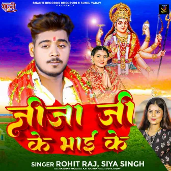 Jeeja Je Ke Bhai Ke by Siya Singh