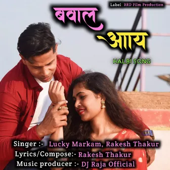 Bawal Aay Halbi Song by Rakesh Thakur