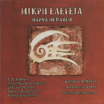 Mikri Elegeia by Martha Menahem