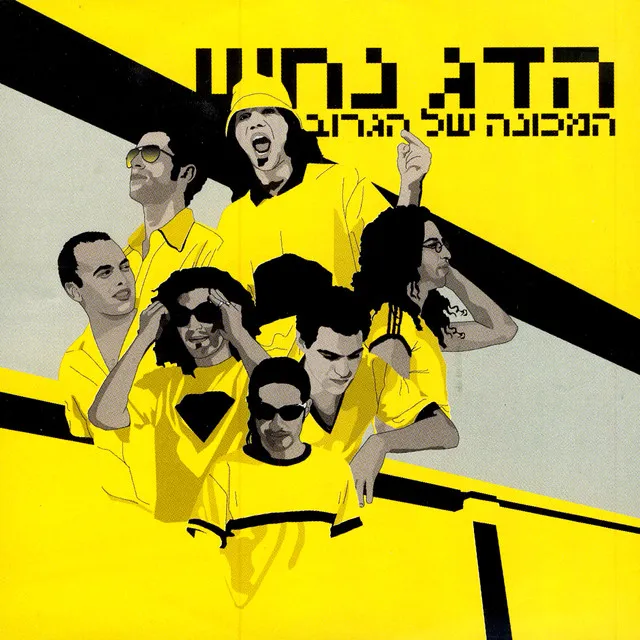 אף אחד