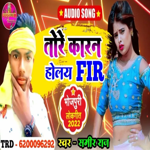 Tore Karanwa Holay Fir - Bhojpuri