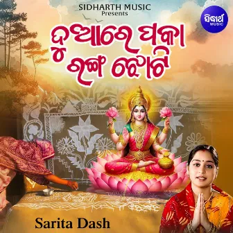 Duare Paka Ranga Jhoti by Sarita Dash