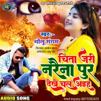 Chita Jari Naraina Pur Dekhe Chal Aaih by Bholu Sangam