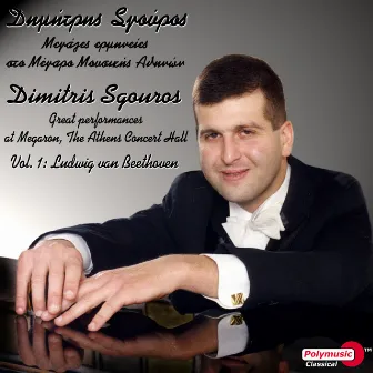 Dimitris Sgouros - Great Performances at Megaron, the Athens Concert Hall, Vol. 1: Ludwig van Beethoven by Dimitris Sgouros