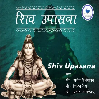 Shiv Upasana by Rajendra Vaishampayan